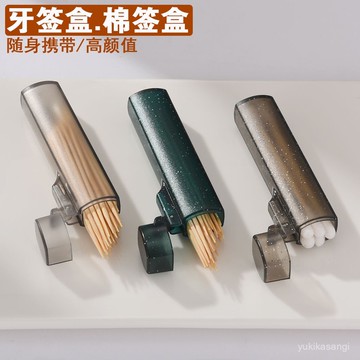 🌟臺灣倉出貨🌙免運+發票 隨身攜帶牙簽盒旅行戶外牙簽收納盒便攜式迷你棉簽盒分裝空盒 收納盒 牙線 牙籤盒 牙線收納 N