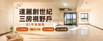 達麗創世紀｜朝南全新未住．B1平車．雙衛開窗！｜台中市北屯區信平路