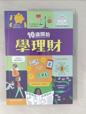 【書寶二手書T1／兒童文學_YVF】金融素養小學堂：10歲開始學理財+企管_2本合售_馬可．博納提, 凱蘭．史多弗