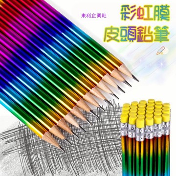 東利企業社 彩虹膜皮頭鉛筆 彩虹轉印 寫字 HB 鉛筆 彩色 文具 寫字鉛筆 小學生 兒童