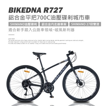 bikedna r727 異型管平把鋁合金碟煞公路車 shimano27速煞變合一內走線搭配前後快拆