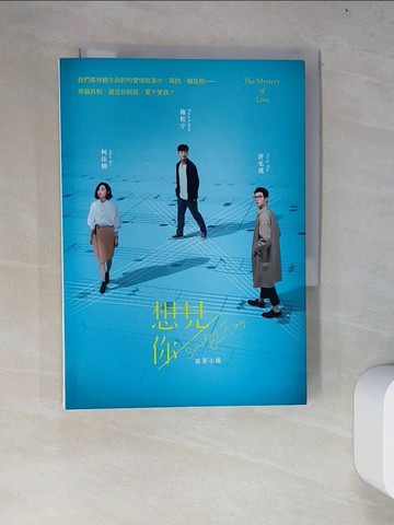 【書寶二手書T9／一般小說_WYN】想見你someday or one day 原著小說_三鳳製作, 福斯傳媒集團, 簡奇?, 林欣慧, Di Fer
