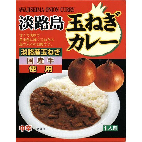 淡路島産玉ねぎ・国産牛使用「淡路島玉ねぎカレー・中辛」