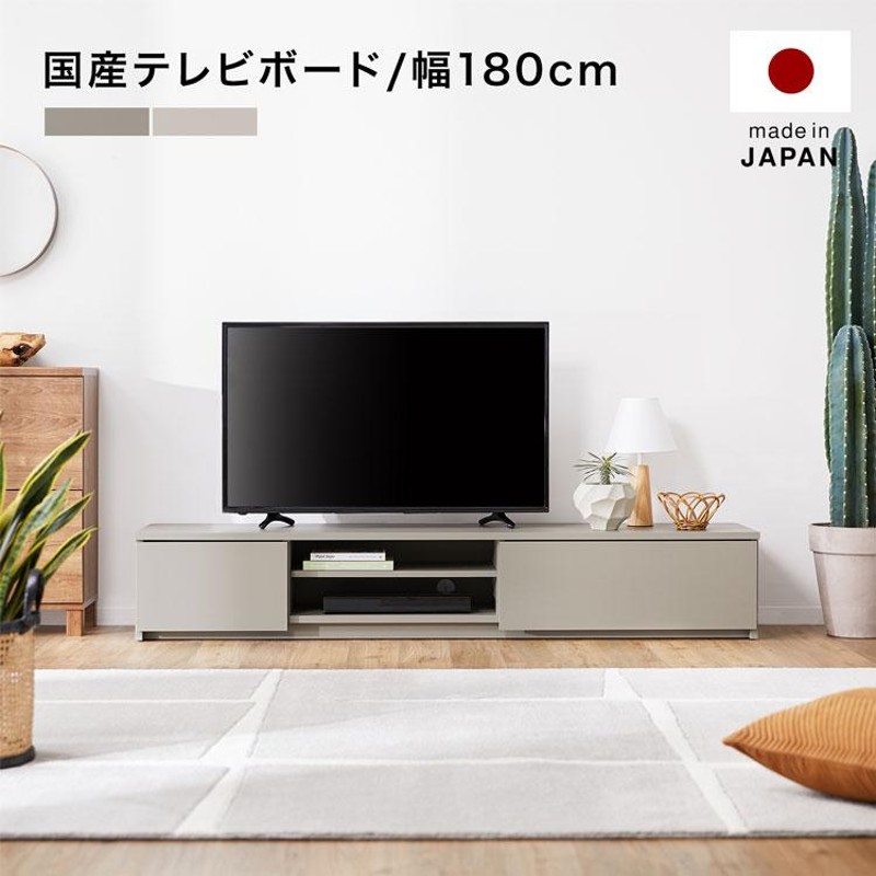 テレビ台 テレビボード 幅180cm 収納 おしゃれ 国産 壁寄せ TV