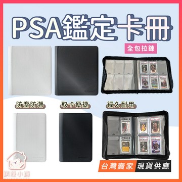 台灣現貨🔥PSA鑑定卡冊 35pt 鑑定卡通用收納冊 鑑定卡收納 PSA保護套 球星卡 cgc sgc BGS 鑑定卡磚