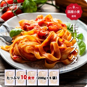 国産小麦使用もちもち食感の本格パスタ麺10食入り（200g×5袋）※3種類の麺をご用意⇒フェットチーネリングイネス