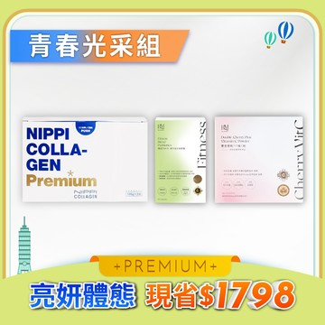 《青春光采組》【NIPPI】Premium 100% 純膠原蛋白胜肽白金版- 1盒(100gX3包) +纖盈TWK10 複方益生菌膠囊(1盒/60顆) +雙重櫻桃PLUS維C粉(咖啡漿果萃取添加)(1盒/2gX30包)
