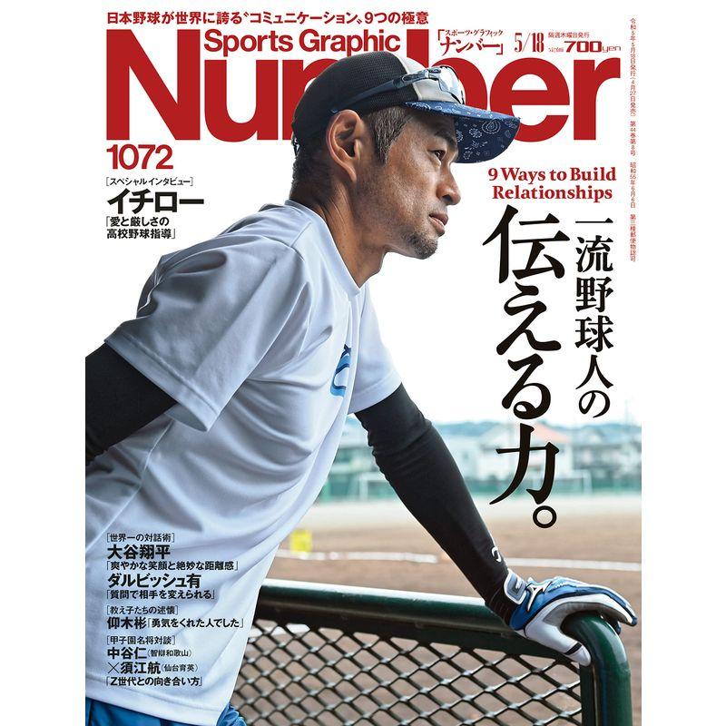 激安正規店 Sports Graphic Number イチローと大谷翔平 - 雑誌