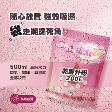 【皂福】Aroma Air 立式除濕袋12入(美荔盛夏)+送立式除濕袋1入(美荔盛夏)