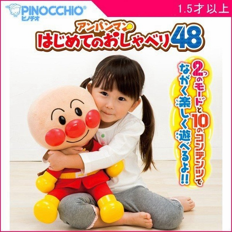 正規品 知育玩具 アンパンマン はじめてのおしゃべり48 限定バッグおまけ付き おもちゃ ギフト 人形 教育 誕生日プレゼント 安全 安心 人気 連休 帰省 Kids Baby 通販 Lineポイント最大0 5 Get Lineショッピング