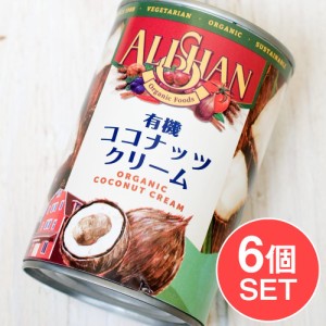 ココナッツ クリーム オーガニック 400ml    ALISHAN 有機食品 エスニック料理 ココナッツオイル アジアン