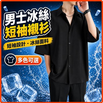 現貨隔日到 M-8XL 九色可選 上衣 短袖襯衫 冰丝衬衫 短袖 夏季潮牌潮流男士休闲外套高级感痞帅五分袖黑衬衣