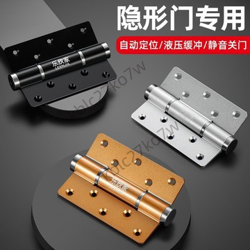 🔥熱賣ᴴᴼᵀ🔥隱形門合頁 帶閉門器 液壓緩衝隱形彈簧合頁 自動關門定位 阻尼鉸鏈