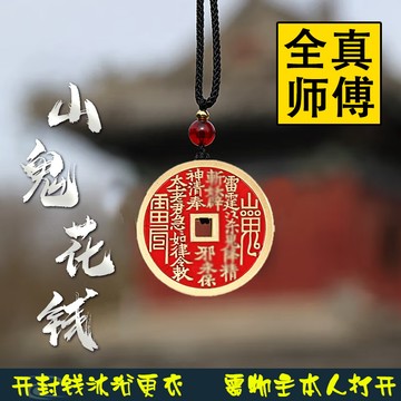 紫南宮🙏🏻9月過爐 開光🔥山鬼花錢真品吊墜項鍊男女轉運本命年掛件黃銅古銅花錢平安扣祝福
