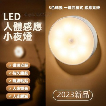 【台北士林🇹🇼發票】LED感應圓形小夜燈 嬰兒餵奶小夜燈 床頭燈 USB充電 磁吸夜燈 櫥櫃感應燈 送禮