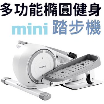 【FJ】mini健身8段磁控循環踏步機/健步機JD55(非電動款 健身必備 復健機 踏步機 橢圓機 循環機 室內腳踏車)