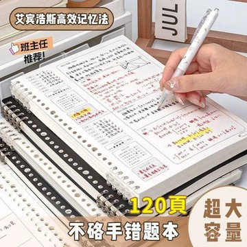 A4/B5錯題本 活頁錯題本 錯題本 筆記本 訂正本 糾錯本 活頁本錯題 可拆卸替芯 不硌手 錯題改錯本 數學糾錯本