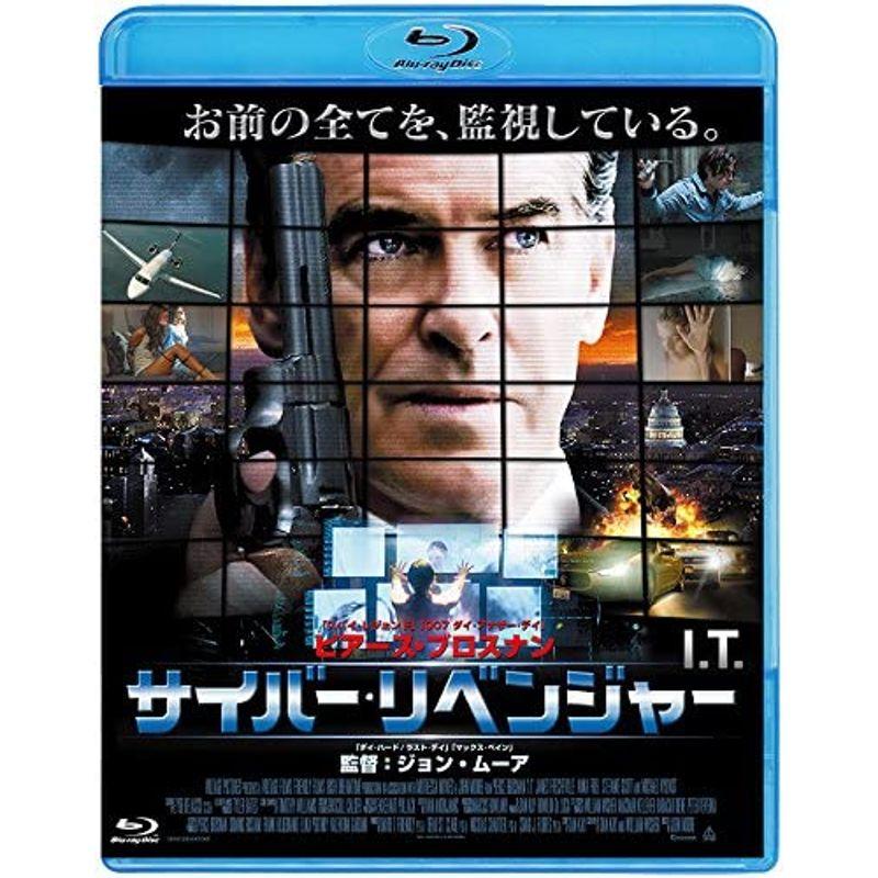 サイバー・リベンジャー Blu-ray