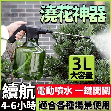 現貨隔日達🔥噴水壺 電動噴壺 電動噴水壺 澆花壺 消毒壺 延長桿噴壺 大容量噴壺 噴壺 大噴水壺 電動噴霧壺