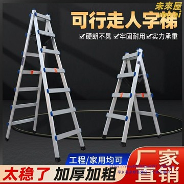 【加厚防滑】人字梯 摺疊梯 家用梯 工程梯 裝修梯 樓梯 碳鋼焊接 加厚加固 可摺疊收納 室內外通用