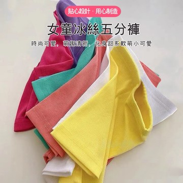 Mimo⭐現貨🌈兒童短褲 女童短褲 男童短褲 中小童 打底褲 內搭褲 糖果色 安全褲 夏季 冰絲