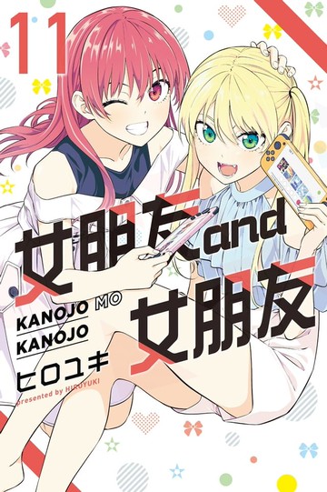 女朋友 and 女朋友 (11)