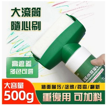 🔥大滾筒漆乳膠漆 補牆膏 白色牆面修補 牆壁室內白色修復去污工具神器