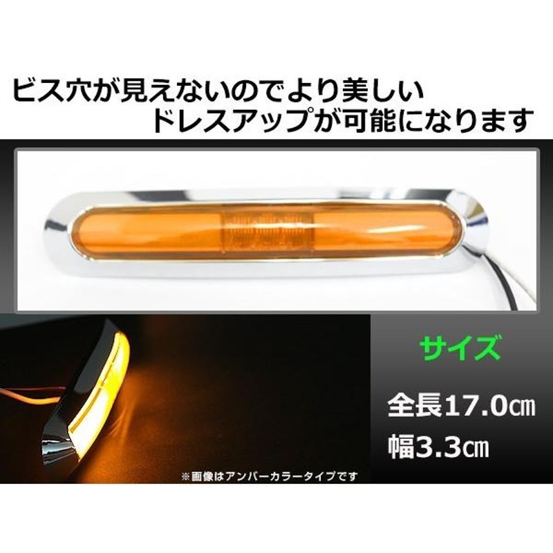 メール便 日野大型NEWプロフィア LED メッキ インナーチューブ サイドマーカー アンバー バスマーカー トラック マーカーランプ |  LINEショッピング