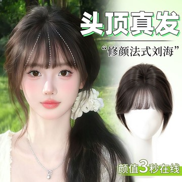 【KEKE】假髮 女片 頭頂 遮白髮 增髮量 含真人髮 自然 前額 隱形 高顱頂 蓬鬆 補髮片 化纖 仿真 時尚