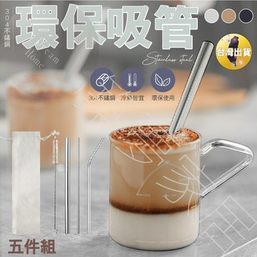 不鏽鋼吸管台灣現貨不鏽鋼吸管 環保吸管 吸管 304 不銹鋼吸管 粗吸管 鐵吸管 可彎吸管 環