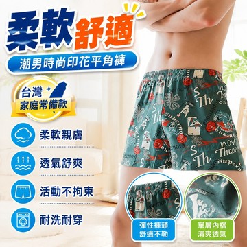 爆款🌟臺灣出貨🌟居家男女睡褲潮流印花平角阿羅褲四季通穿舒適透氣單層內檔無束縛