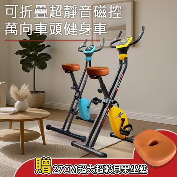 ⚡X-BIKE⚡ 可折疊超靜音磁控 萬向車頭健身車 GAME BIKE