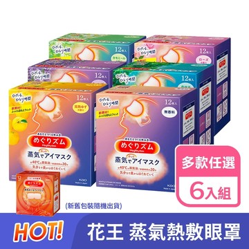 花王 KAO 蒸氣眼罩 12枚 6盒