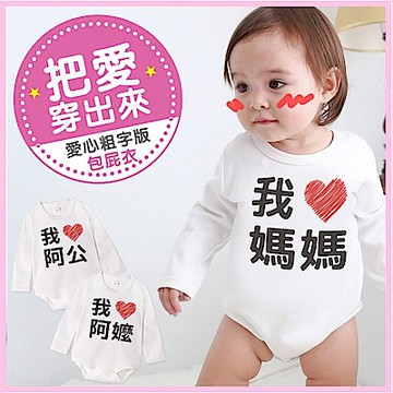 baby童衣 把愛穿出來 愛心印花 純棉長袖包屁衣 66304
