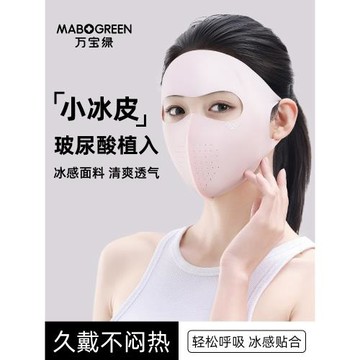 防曬面罩全臉防紫外線夏季臉基尼高顏值2026新款冰絲女士遮陽口罩