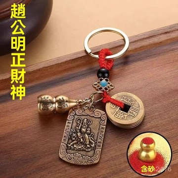 🙏🏻紫南宮過爐 開光🔥八月初更新-【先生推薦】武財神趙公明令牌招財進寶隨身五帝錢汽車鑰匙扣掛件 IXCZ