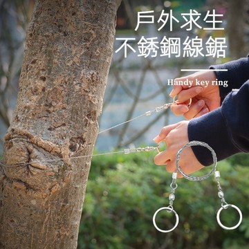 繩鋸 野外求生線鋸 鋼絲鋸繩線 360度旋轉 求生鋸 線鋸 四股線鋸 鋼絲鋸 鋸樹 野線鋸外 萬用鋸 露營鏈鋸 求生線鋸