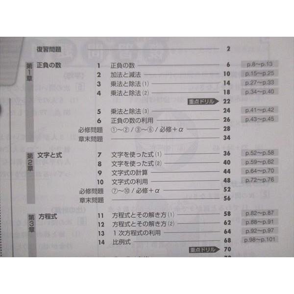 VK13-166 塾専用 中1 中学必修テキスト 数学 東京書籍準拠 状態良い 15S5B