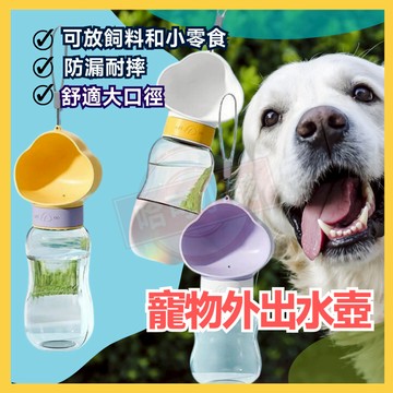 『新品促銷』寵物外出水壺 寵物水壺 寵物喝水器 寵物外出水杯 狗狗外出水壺 狗狗喝水器  貓飲水器 寵物外出 寵物飲水器