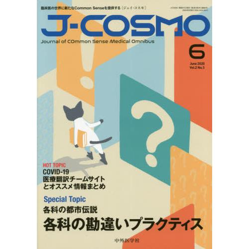 J-COSMO 2-