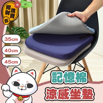 [多款尺寸] 記憶棉涼感坐墊 冰絲坐墊 涼感坐墊 辦公椅坐墊 加厚坐墊 記憶棉坐墊 汽車坐墊 涼感椅墊 冰絲坐墊