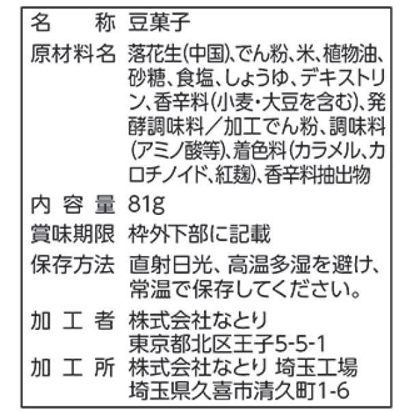 なとり ジャストパックつぶ餅ピーナッツ 81g×10袋