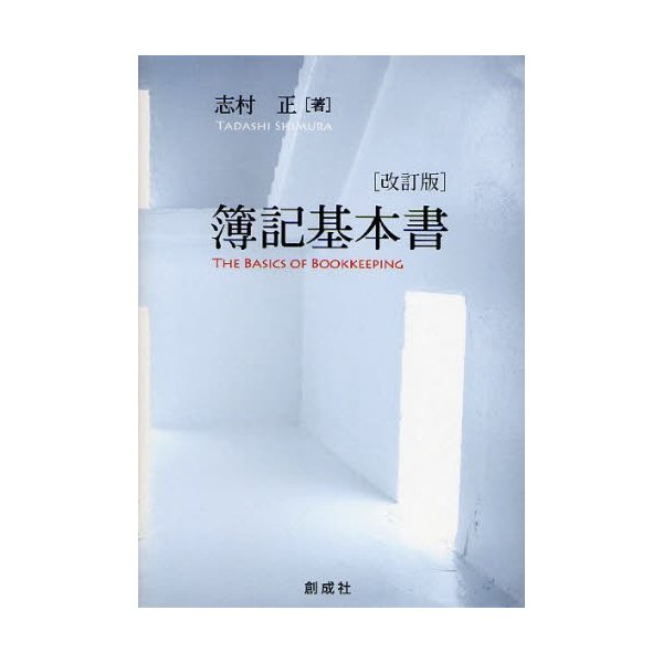 簿記基本書