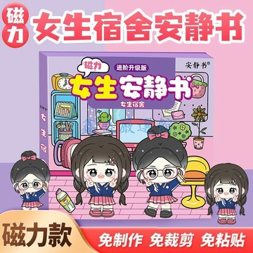 💖臺灣-出貨💖磁力安靜書女生宿舍磁性貼磁吸式強磁粘貼3d玩具送禮物學校男女孩0114