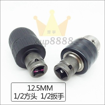 電動扳手轉手電鑽夾頭 1/2寸方頭轉夾頭電鑽卡頭/台灣出貨✈✈