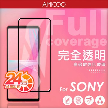 SONY保護貼 亮面滿版 適用Xperia1 7代 10 VII II III IV V 5 1 PRO-I