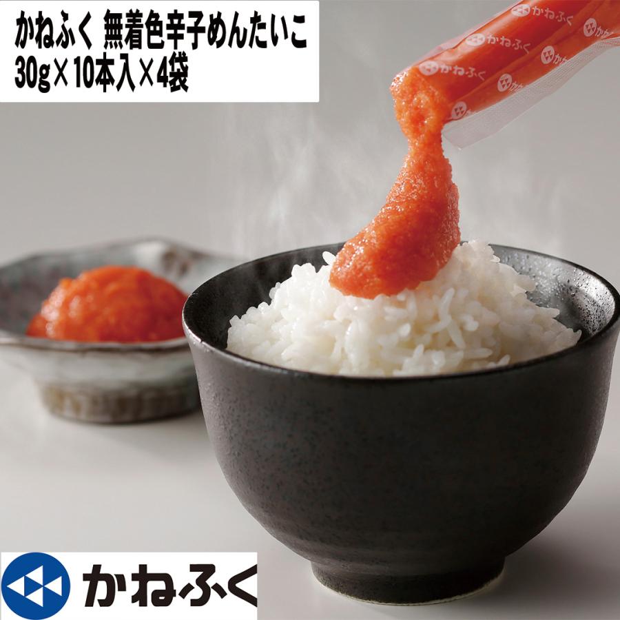 かねふく 無着色辛子めんたいこ 個包装スティックタイプ（30g×10本入）×4袋 