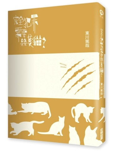 完全犯罪需要幾隻貓？[二手書_普通]