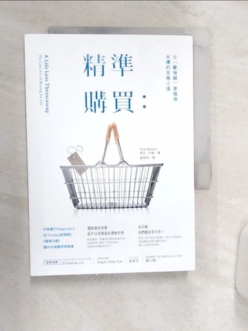 【書寶二手書T9／哲學_Q9E】精準購買：比「斷捨離」更極簡、永續的究極之道_塔拉．巴頓, 潘恩典