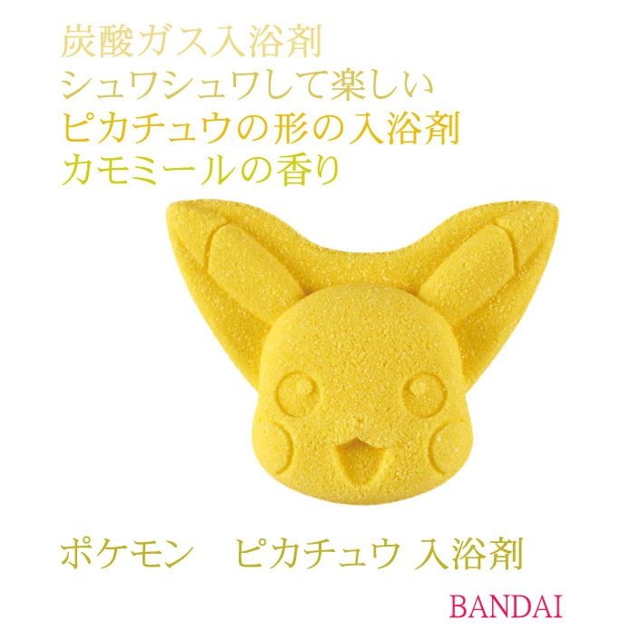 ポケモン ピカチュウ 入浴剤 シュワシュワ楽しい カモミールの香り 1個106円 ９６個販売 ノベルティ 販促品 景品 粗品 記念品 通販 Lineポイント最大0 5 Get Lineショッピング